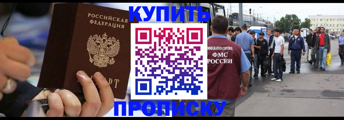 прописка законно в Чистополье